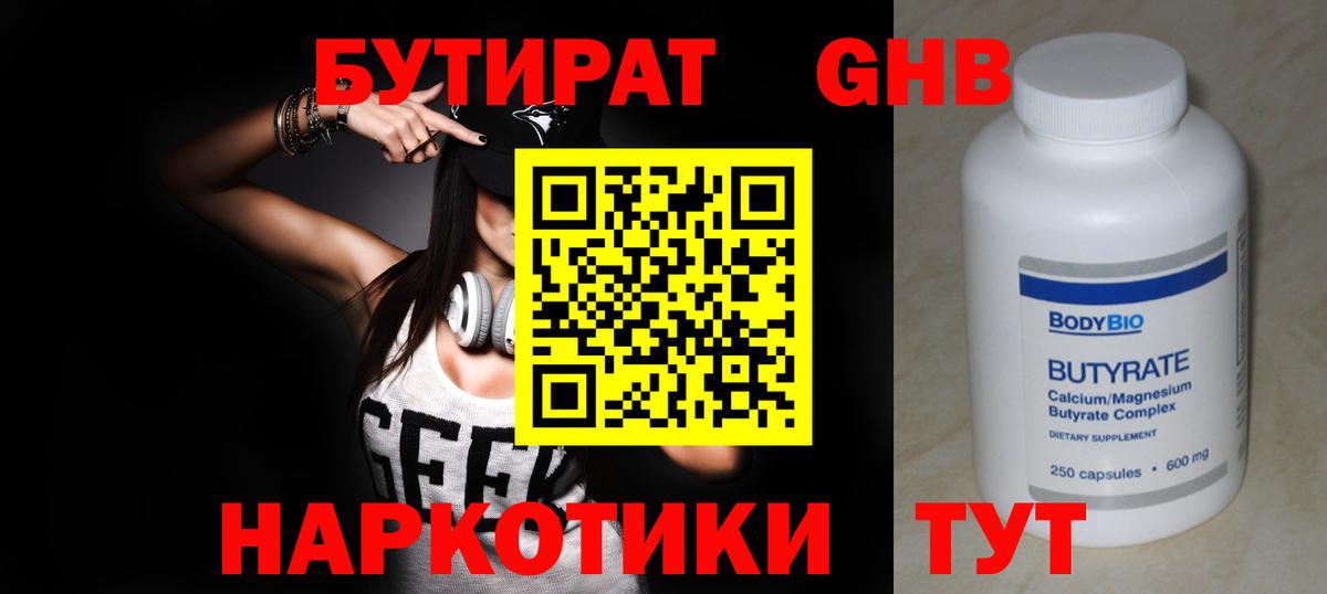 Чебоксары  БУТИРАТ вода  Вход с VPN 