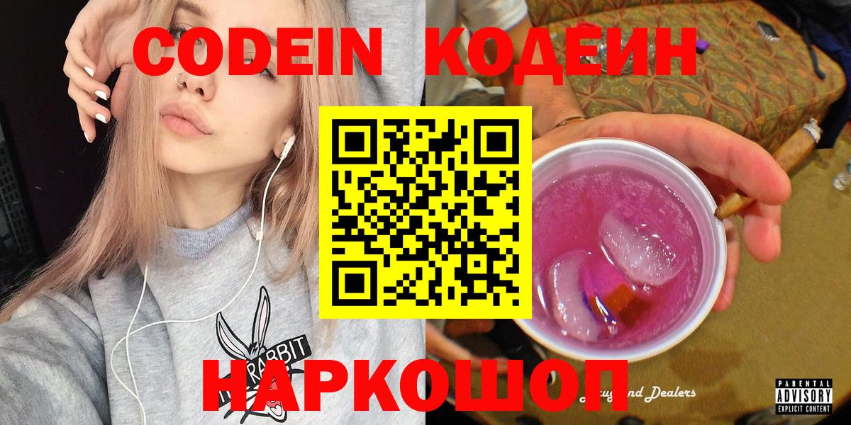 Чебоксары  Кодеин Purple Drank  купить  цена  Кодеиновый сироп Lean Purple Drank  Вход с VPN 