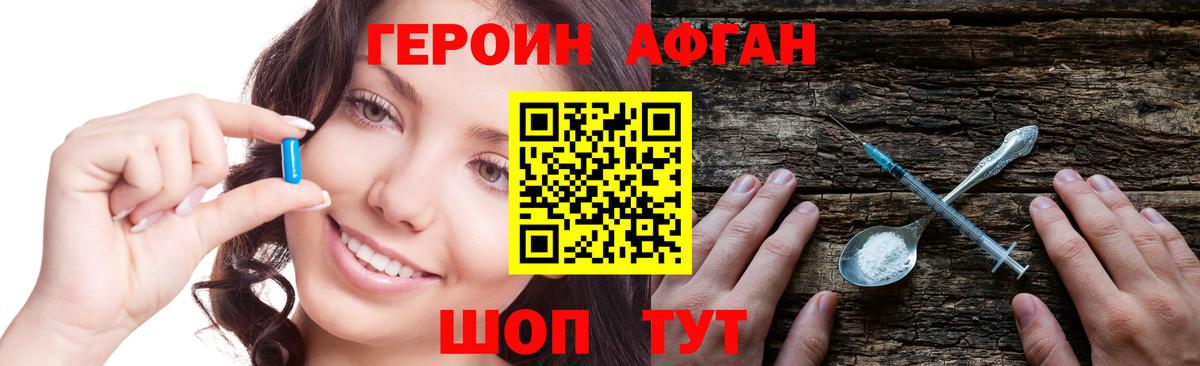 ГЕРОИН Афган Чебоксары